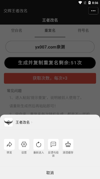 王者改名重复名字生成器app手机版下载