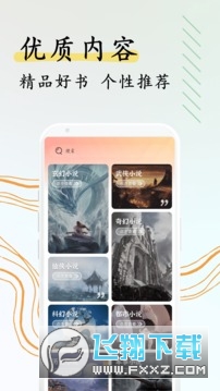 阅扑小说app官方版