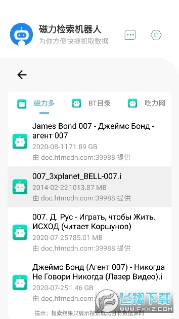 Magnet Robot搜索引擎手机版