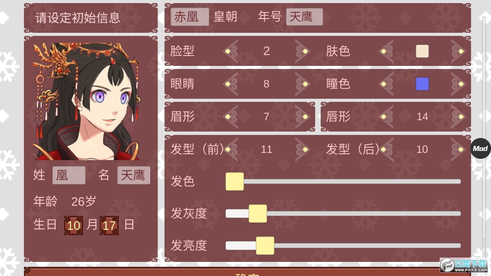 女帝的日常无限灵玉破解版