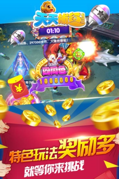 天天捕鱼2