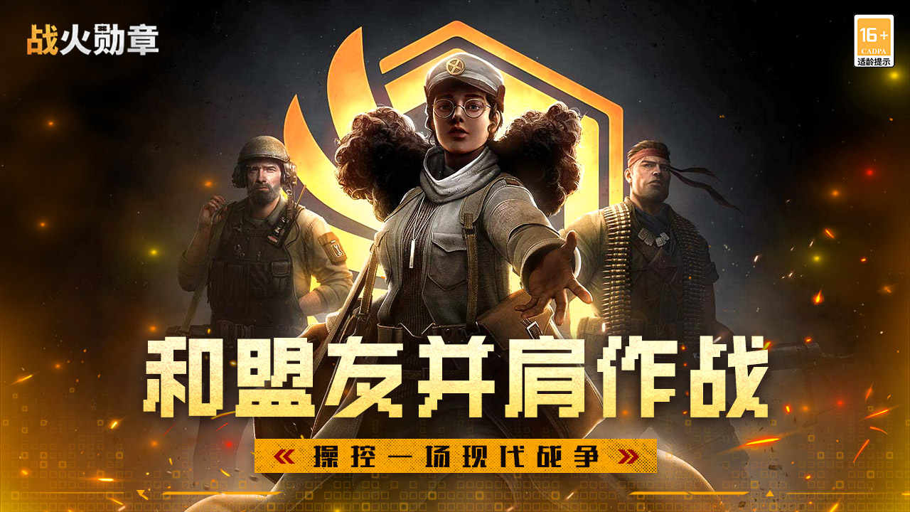 战火勋章移植版