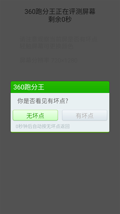 360跑分王app