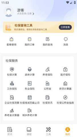 新社通