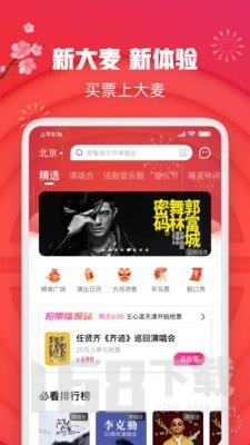 大麦票务