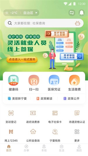 我的宁夏1.12.0.0