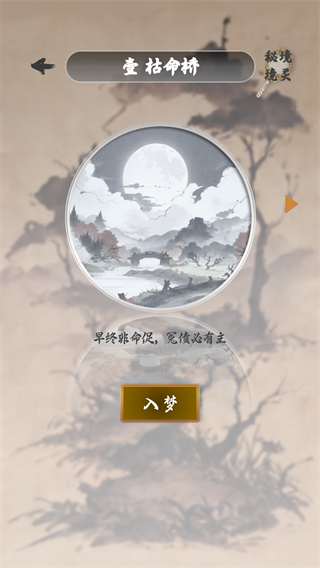 我欲成仙手游下载