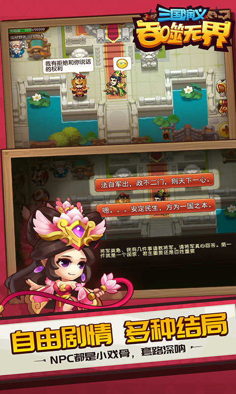 三国演义吞噬无界单机版