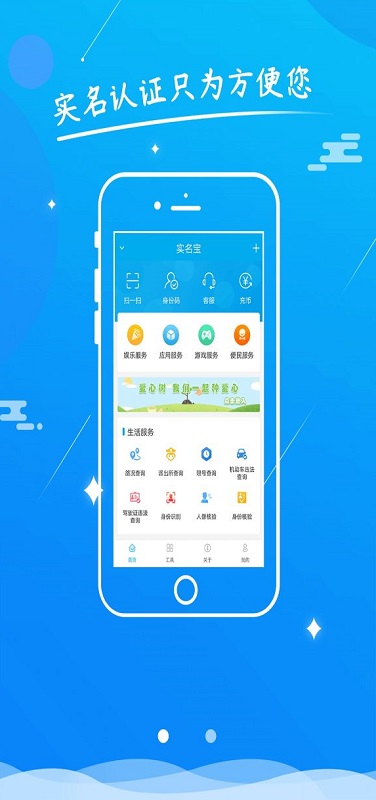 实名宝最新版本下载