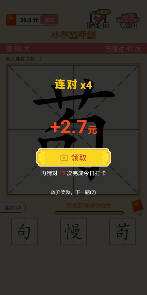 猜字达人安卓小游戏