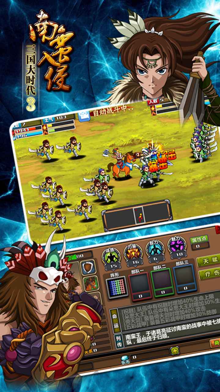 三国大时代3南蛮入侵单机版