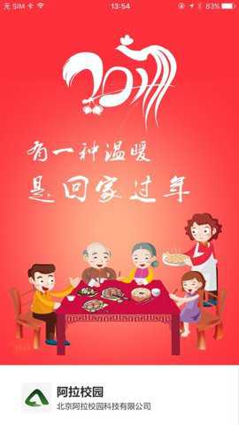 阿拉校园学生版