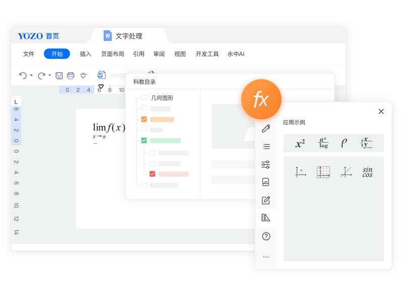 永中office