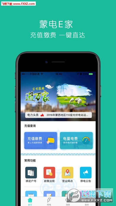 蒙电e家app