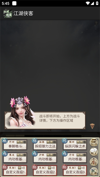 江湖侠客游戏下载手机版