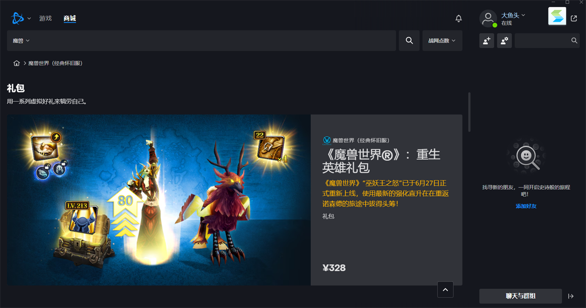 暴雪战网客户端