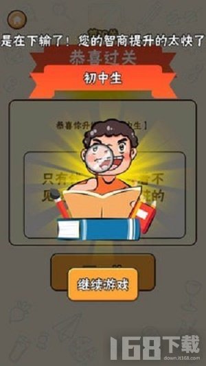 头脑王者手游