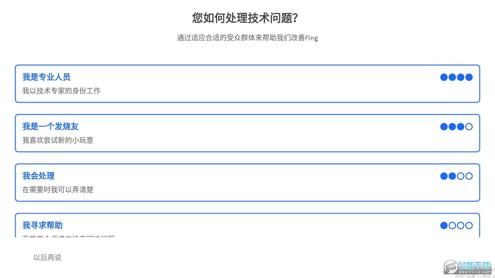 Fing网络工具汉化版破解版