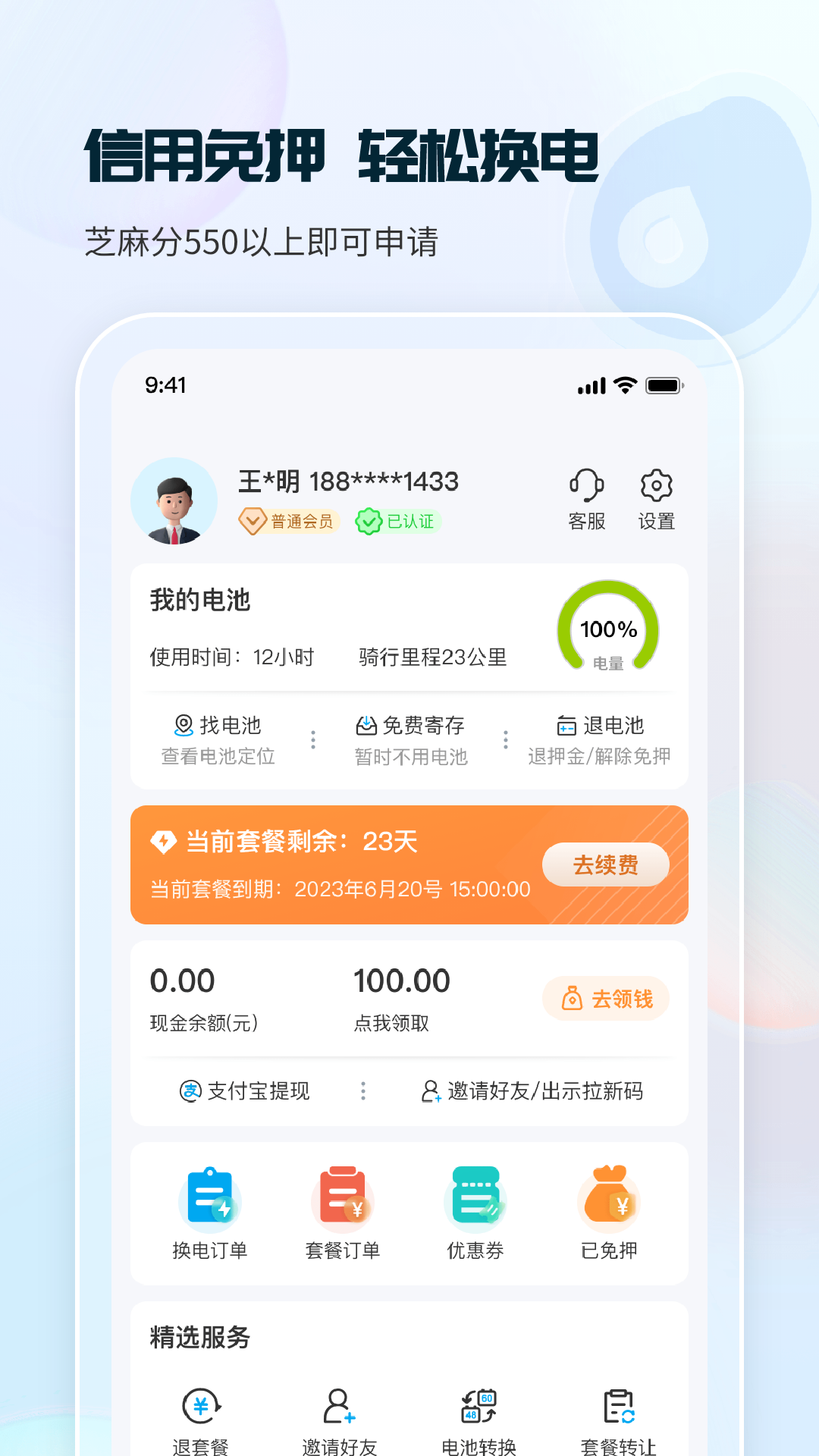 这锂换电电池app下载