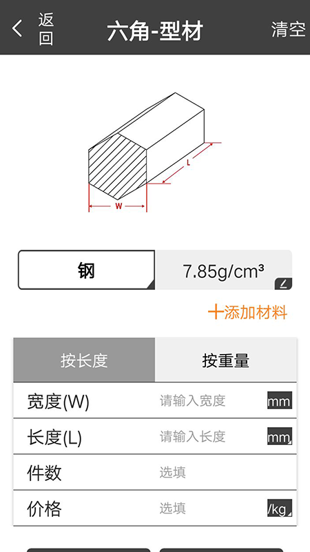 材料重量计算器免费版下载