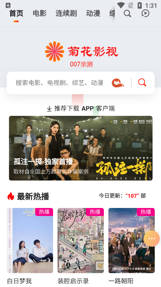 菊花影视app官方版下载