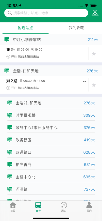 芜湖公交app官方下载