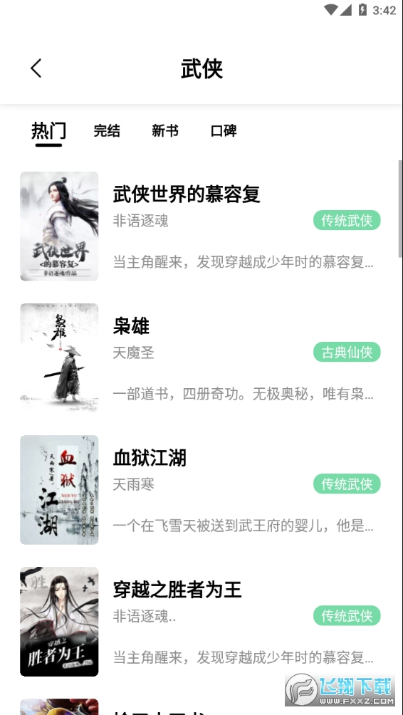 书香仓库手机免费版