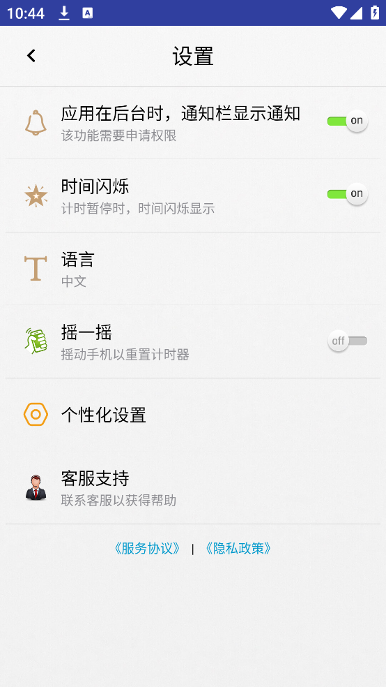秒表计时器下载安装