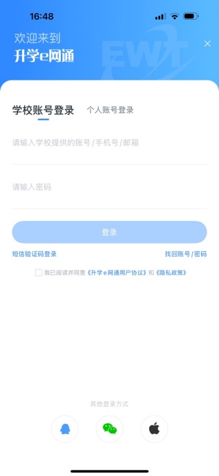 升学e网通高中课程app免费下载