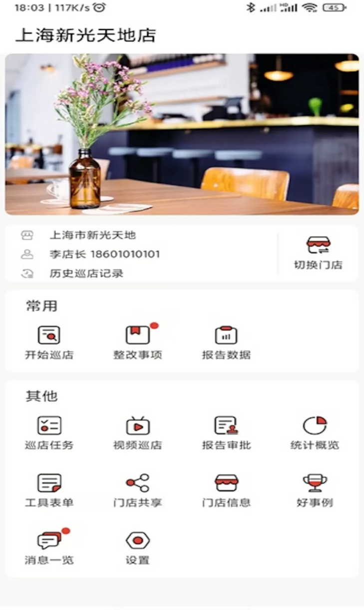 巡店助手app最新版官方版下载