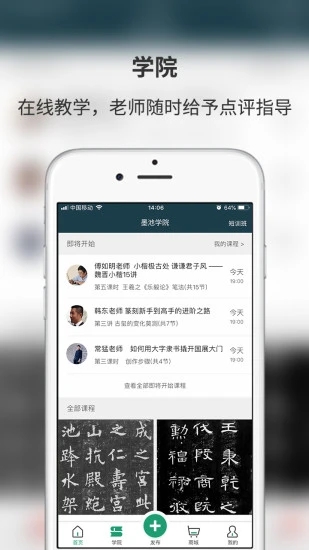 墨池书法app下载安装