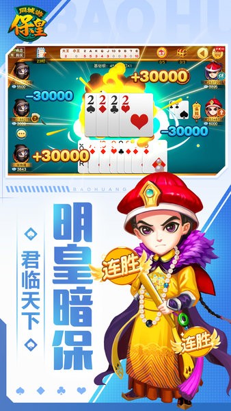 天天爱保皇(送话费)