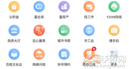 咱的驻马店社保查询app