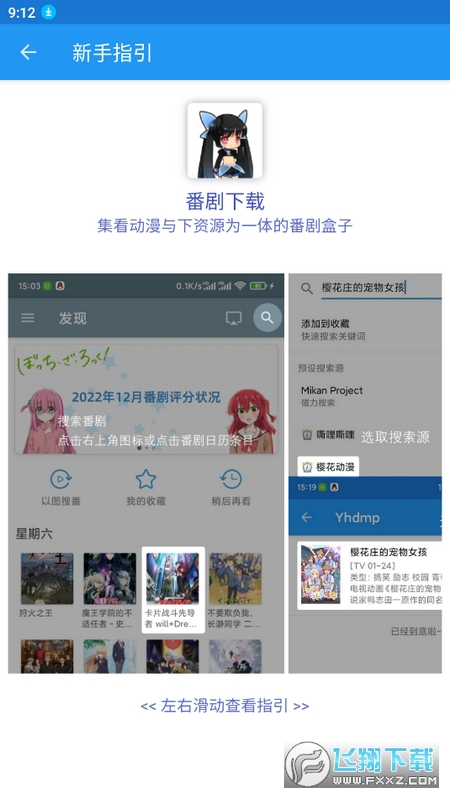 番剧下载app最新版