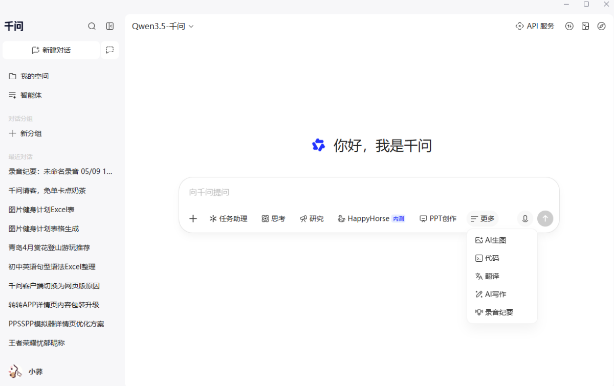 千问