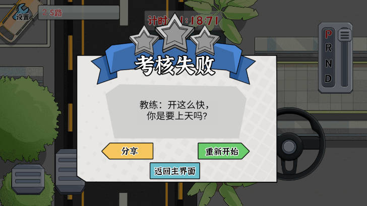 驾照模拟器手游下载