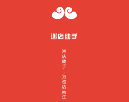 巡店助手app最新版官方版下载
