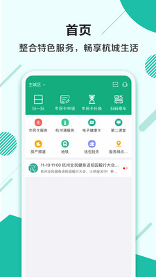 杭州市民卡app办理市民卡