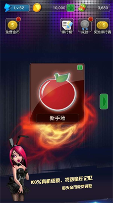 水果777模拟器安卓版