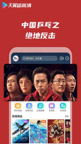 天翼超高清 5.5.51.6 最新版