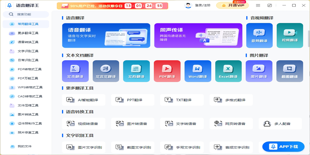 语音翻译王电脑版