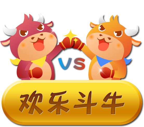 欢乐斗牛牛官方版  v1.3.10