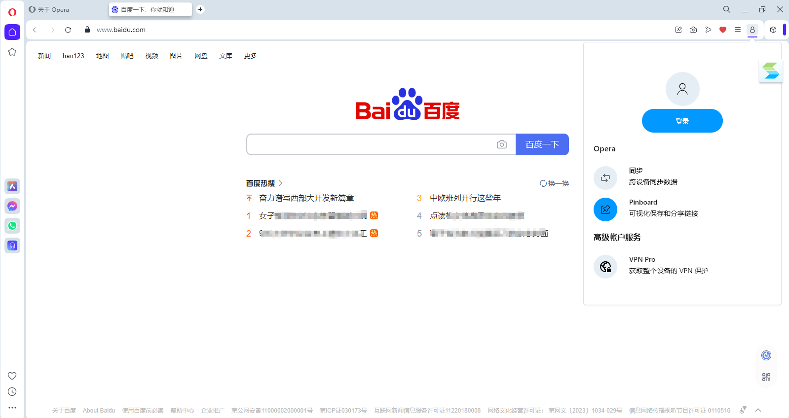 Opera浏览器