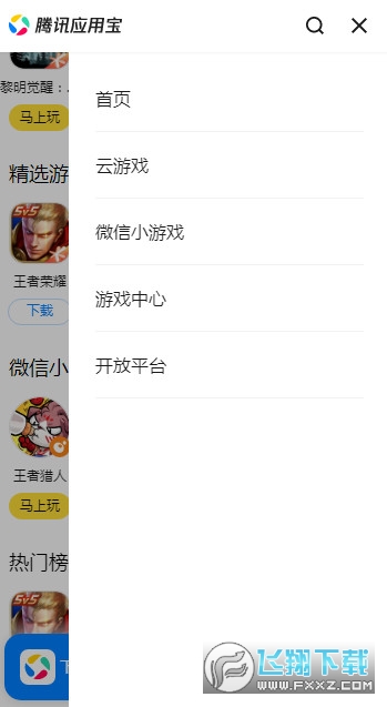 腾讯应用宝官方正版下载2026最新版