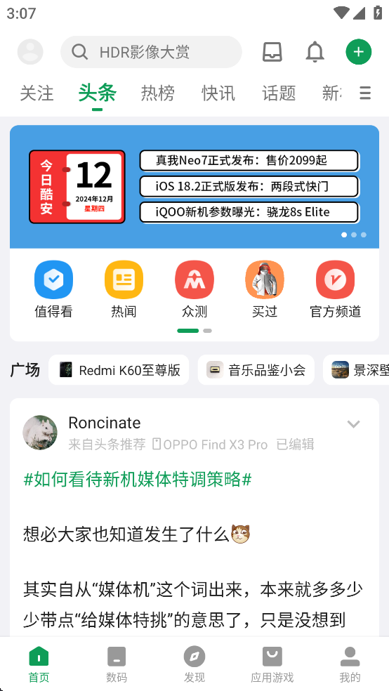 coolapk(酷安)