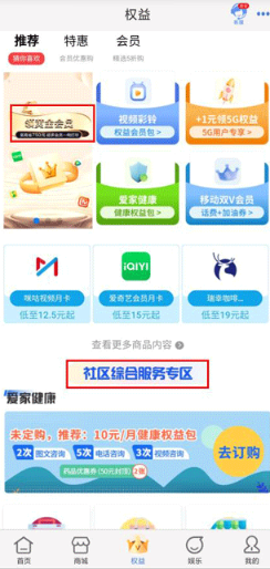 云南移动和生活(改名中国移动云南)app官方免费下载