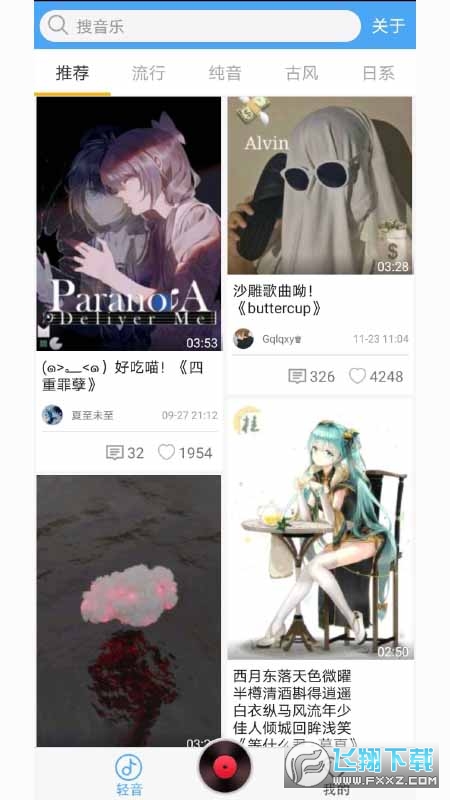 轻音社app官方版