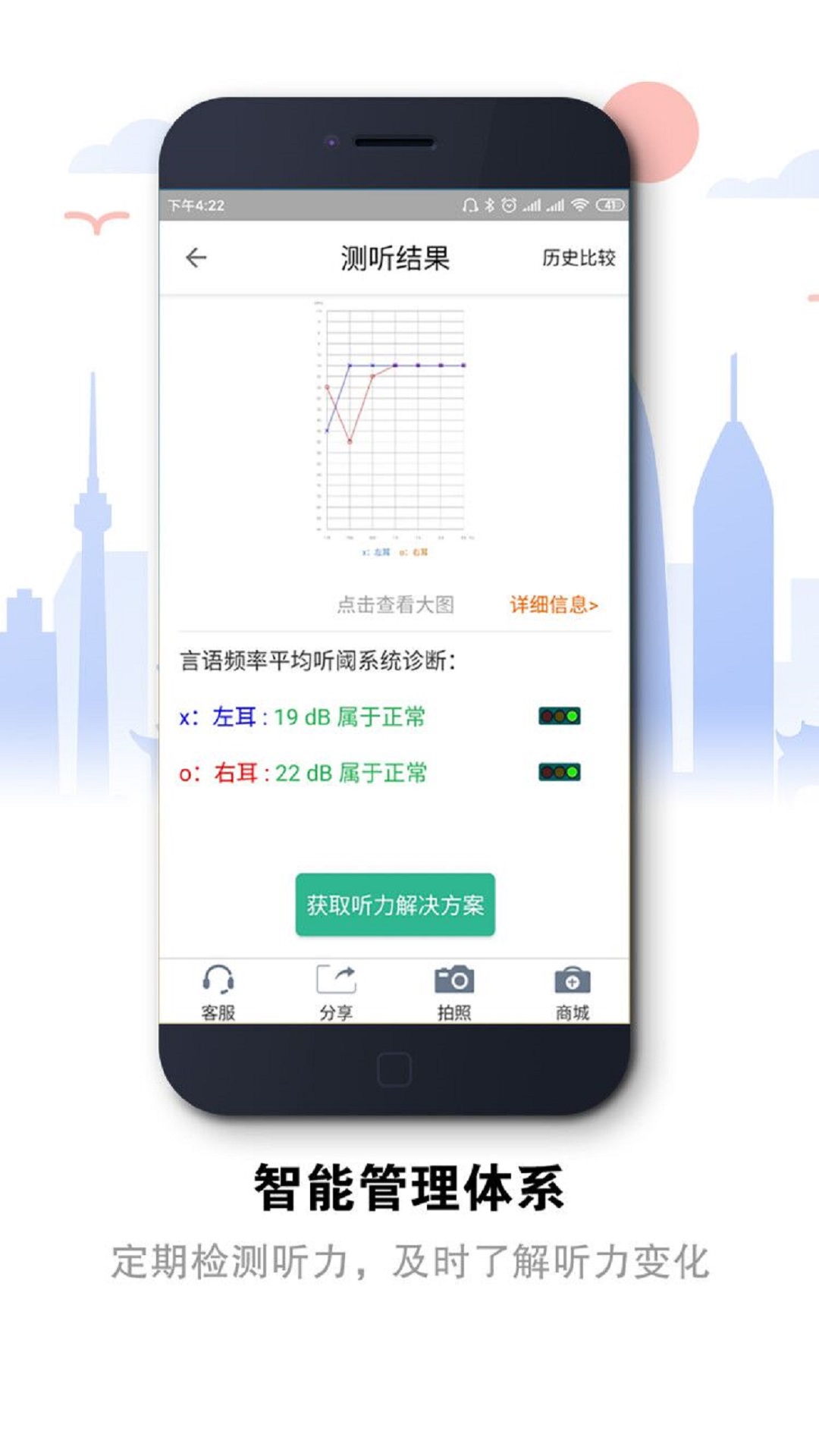 听力宝app