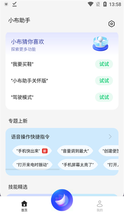 小布助手官方正版下载