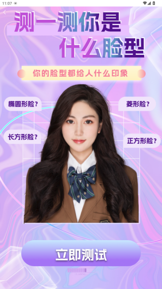 发型屋软件下载(扫一扫测脸型配发型)